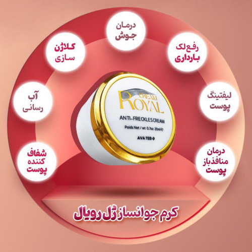 کرم ضد لک و جوانساز رویال