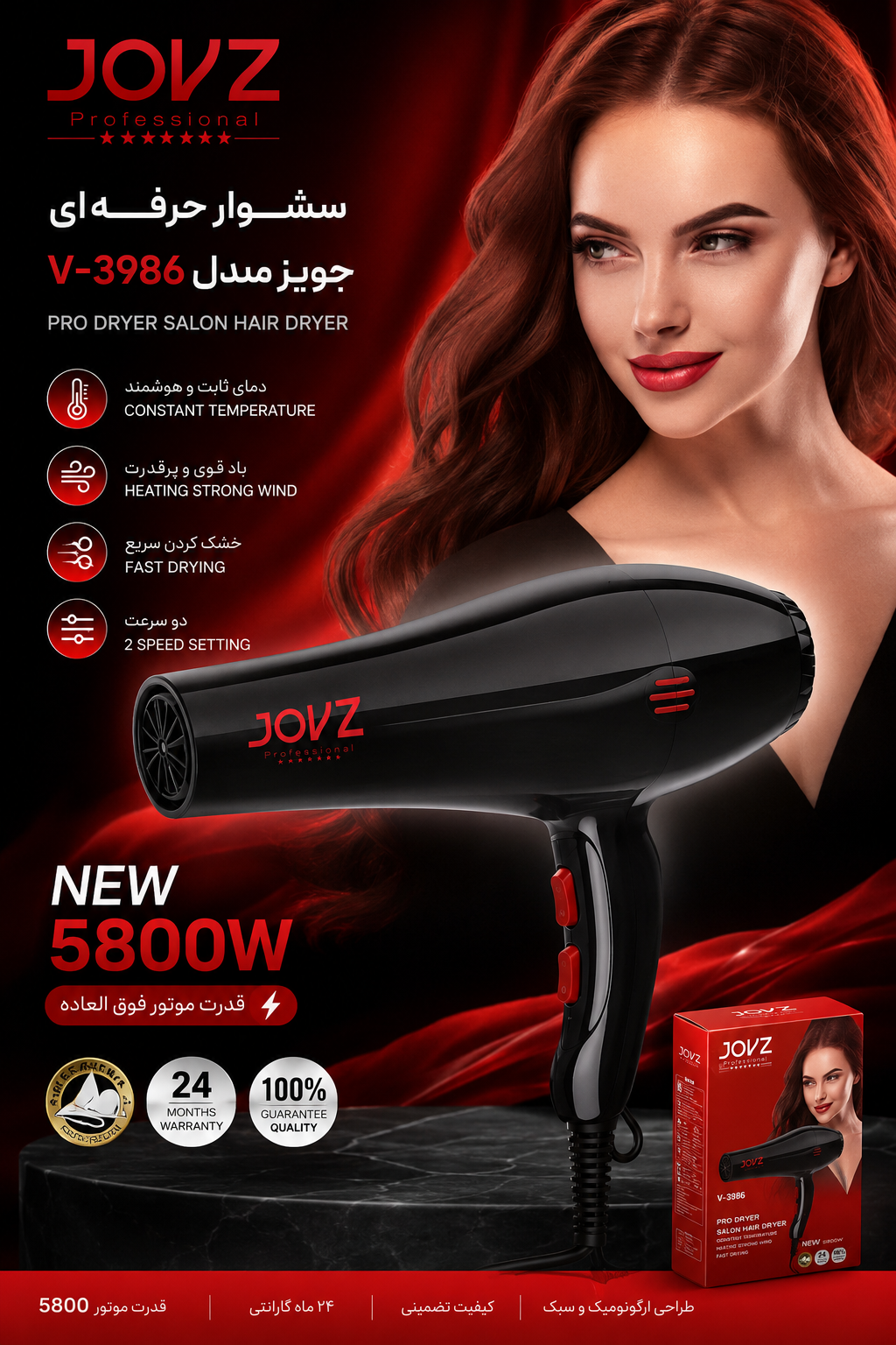 سشوار حرفه‌ای JOVZ مدل V-3986