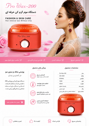 ستگاه گرمکن موم Pro Wax-200