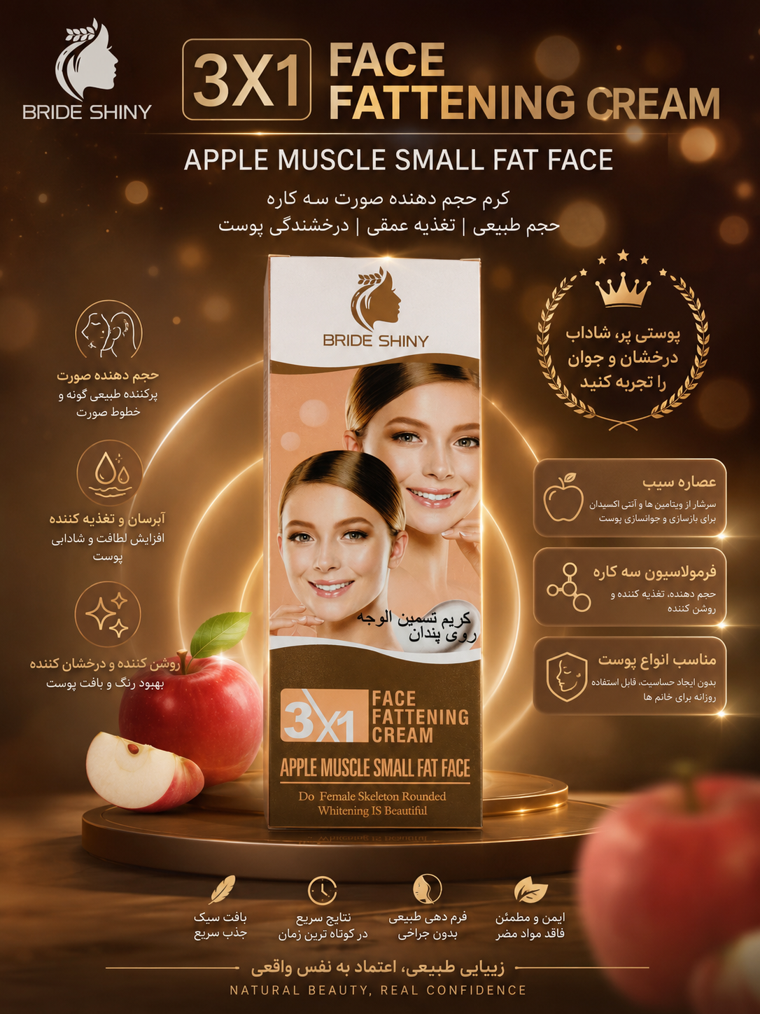 کرم حجم‌دهنده صورت Bride Shiny 3×1