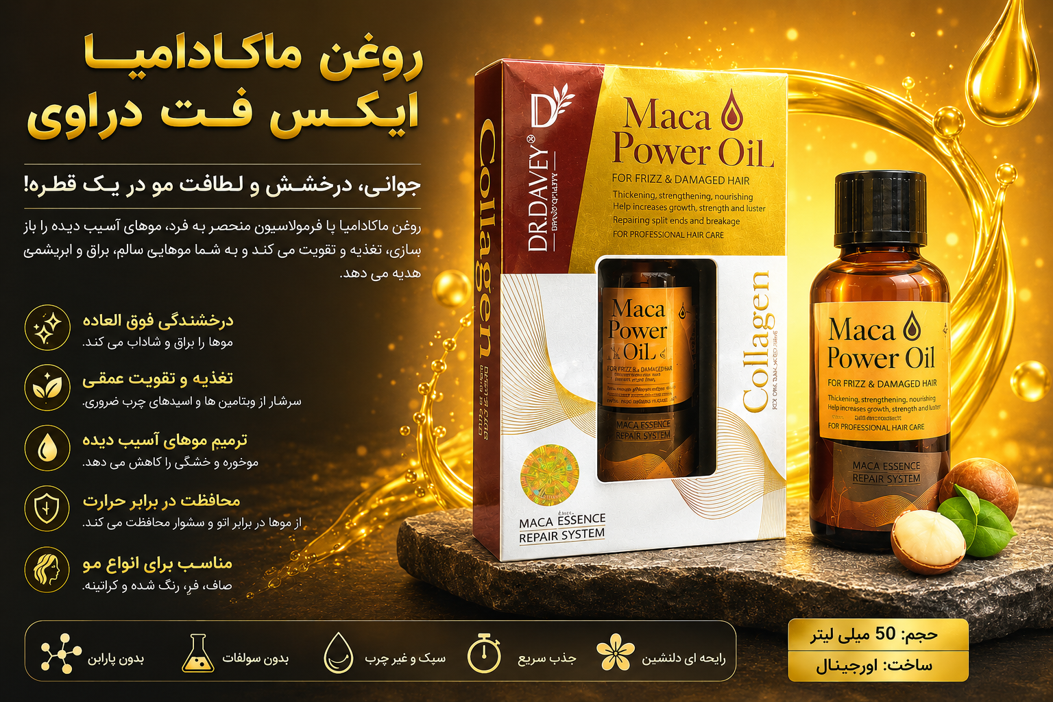 روغن ماکا پاور اویل  آرگان