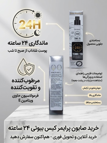 پرایمر 24H Time To Primer کیس بیوتی | Kiss Beauty