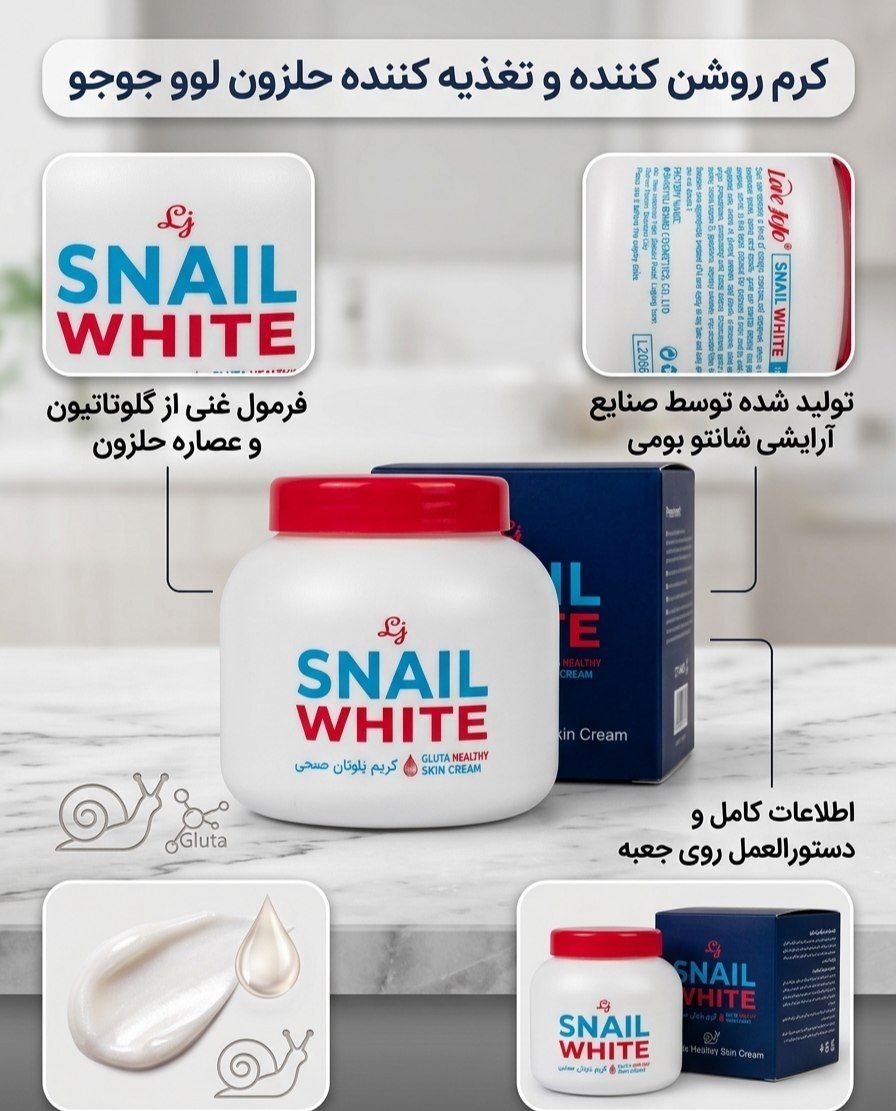 کرم روشن‌کننده و تغذیه‌کننده حلزون Snail White لَو جوجو