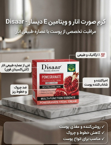 کرم صورت انار و ویتامین E دیسار | Disaar Pomegranate Vitamin E