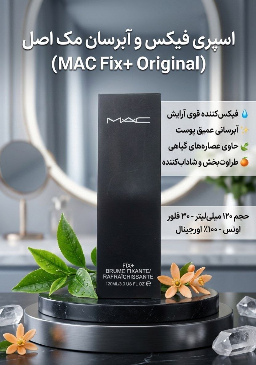 اسپری فیکس و آبرسان MAC Fix+ – حجم 120 میلی‌لیتر