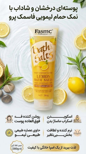 نمک بدن و اسکراب لیمو FASMC