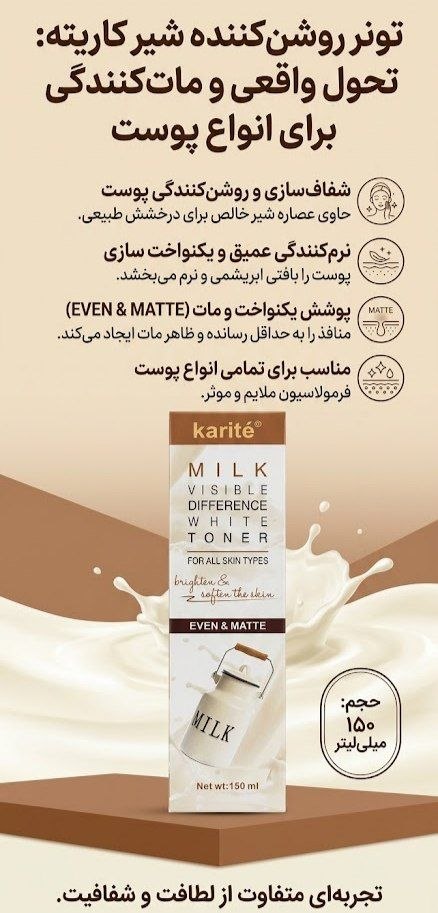 تونر شیر Karite Milk White Toner