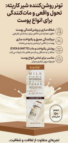 تونر شیر Karite Milk White Toner