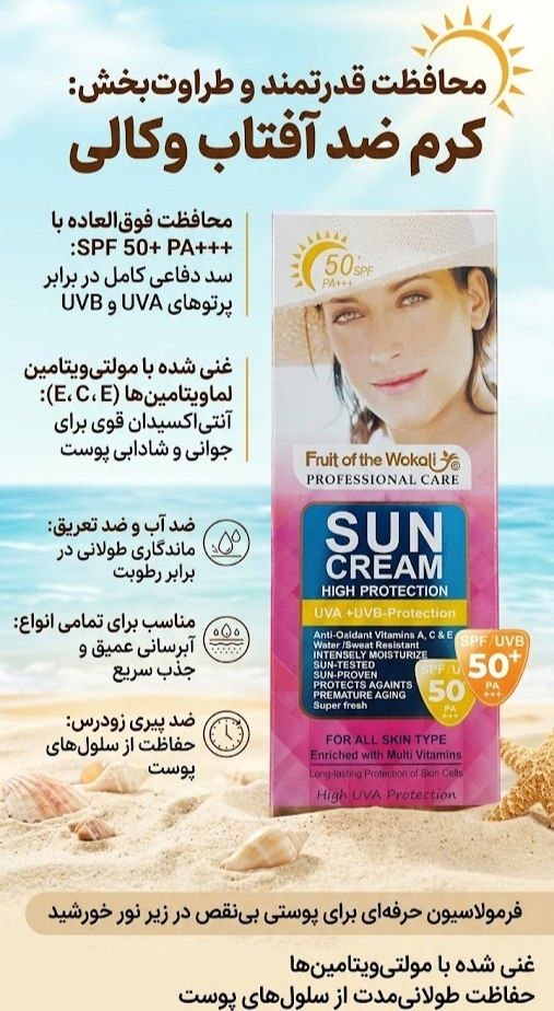 ضد آفتاب وکالی Fruit of the Wokali SPF 50+ PA+++