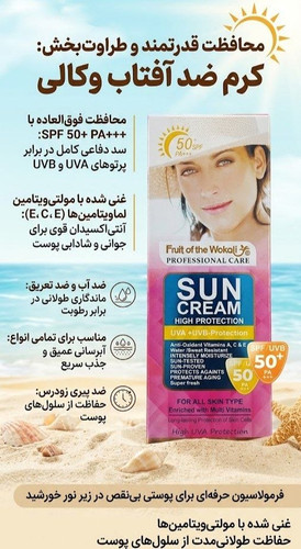 ضد آفتاب وکالی Fruit of the Wokali SPF 50+ PA+++