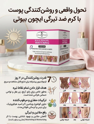 کرم روشنکننده آرنج و زانو Aichun Beauty