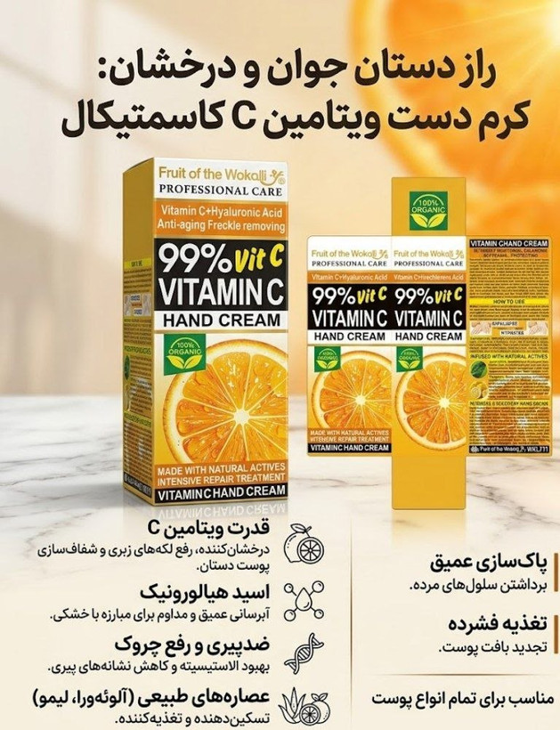 کرم دست Fruit of the Wokali 99%