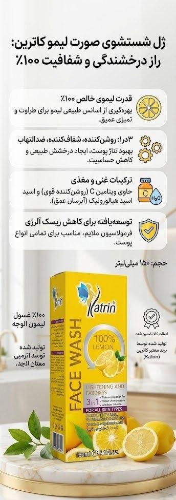 فیس‌واش لیمو Katrin – 100% Lemon