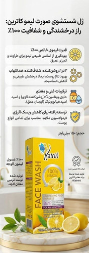 فیسواش لیمو Katrin – 100% Lemon