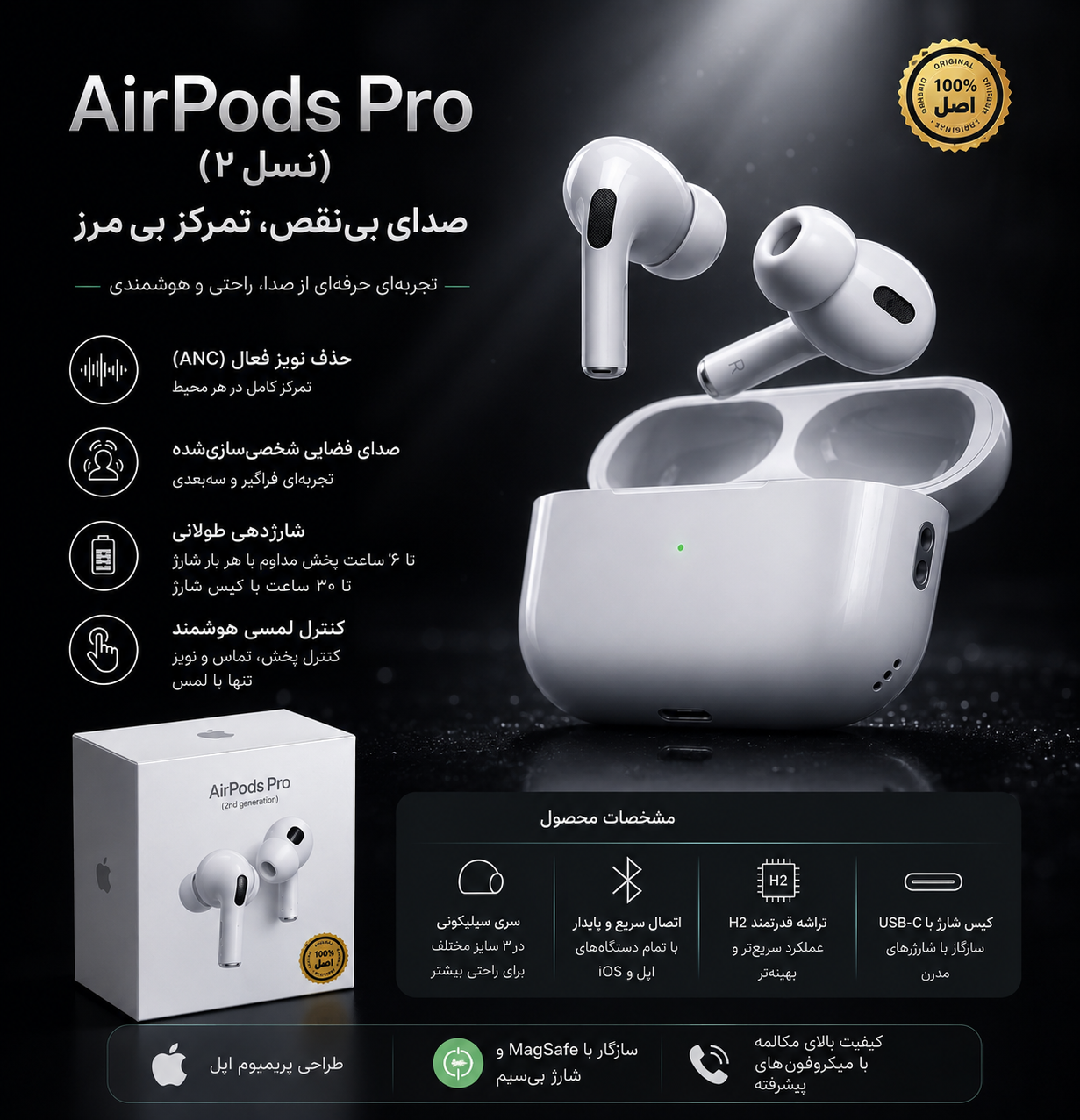 ایرپاد پرو ۲ اپل با کیس USB-C و MagSafe | AirPods Pro 2